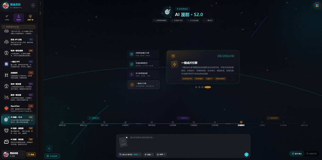 AI漫剧一键生成示例